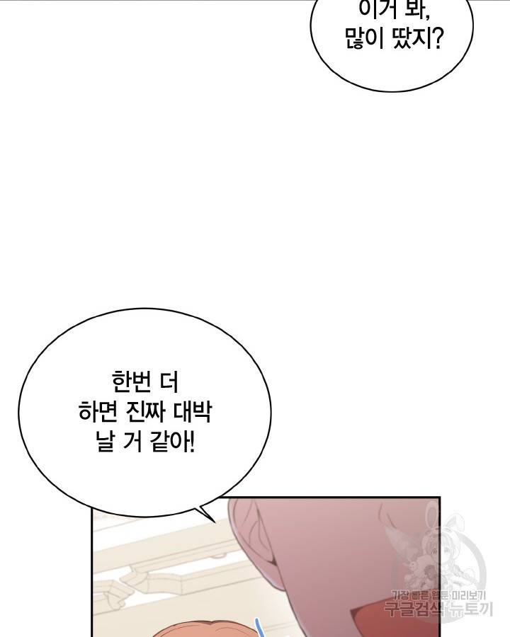 용이 없는 세상 29화 6