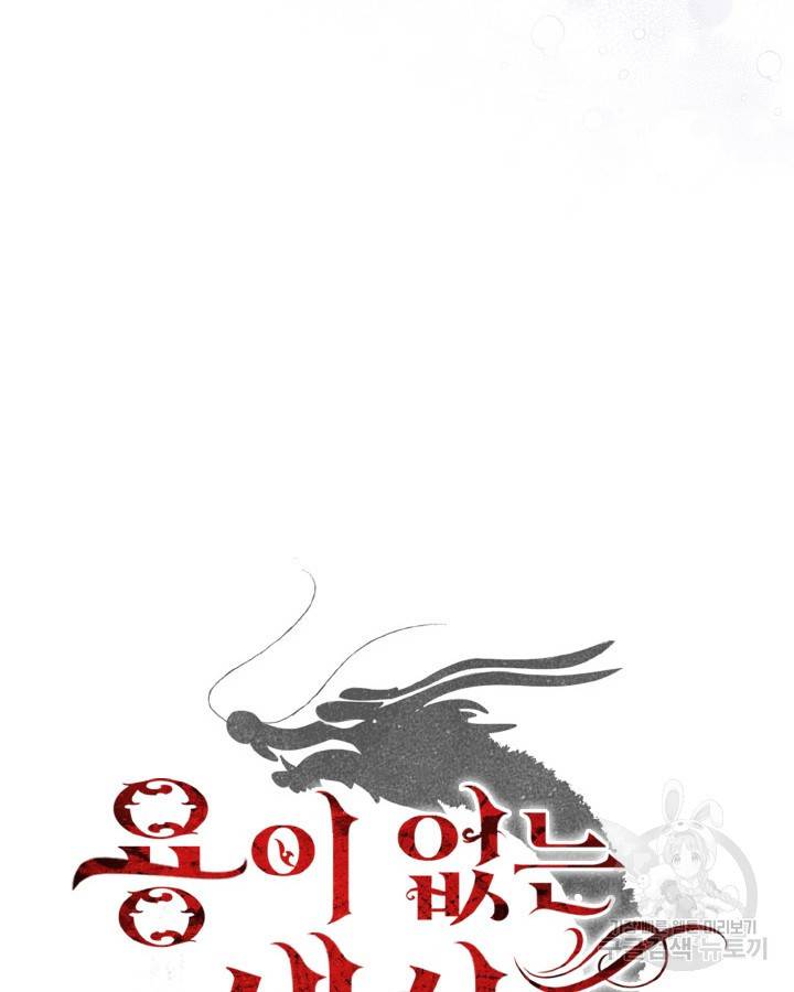 용이 없는 세상 29화 20
