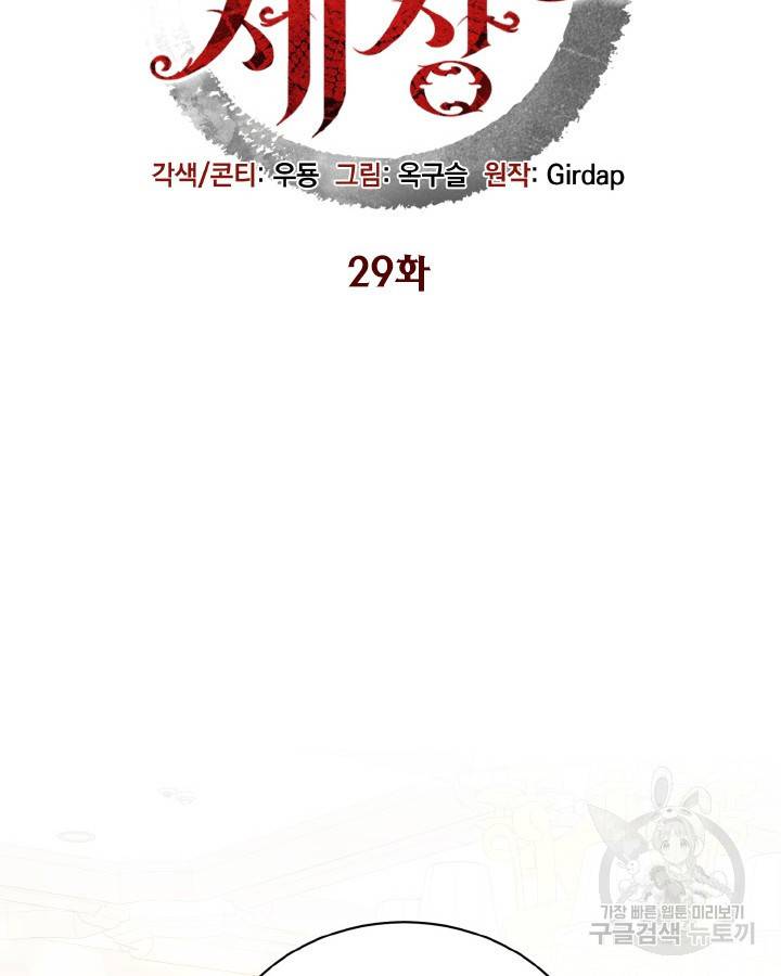 용이 없는 세상 29화 21