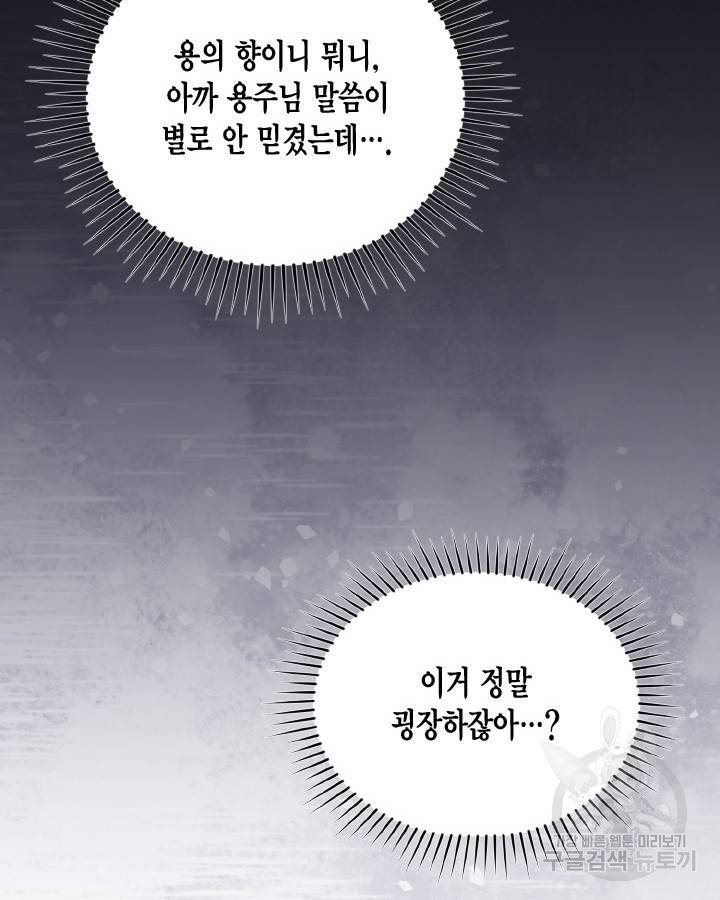 용이 없는 세상 29화 25