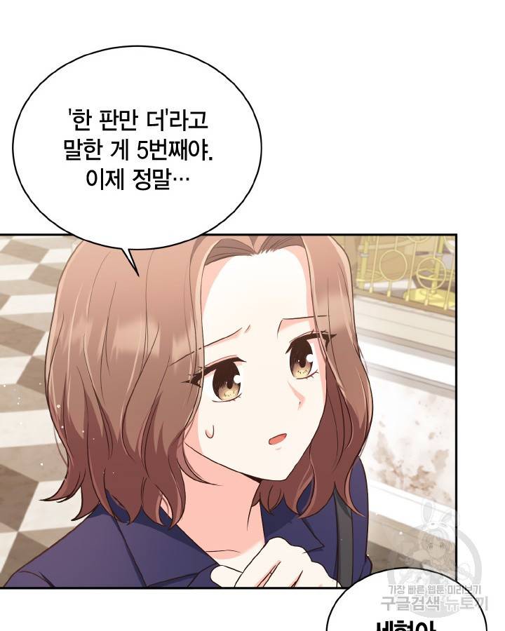 용이 없는 세상 29화 32