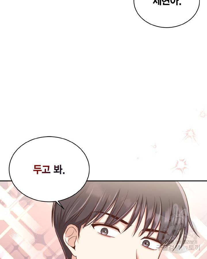 용이 없는 세상 29화 33