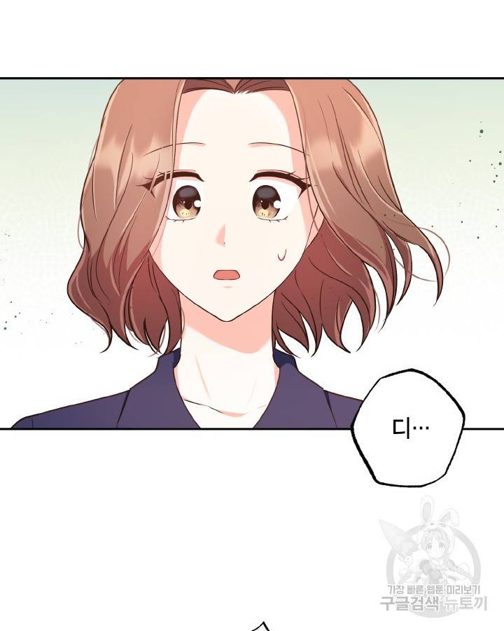 용이 없는 세상 29화 43