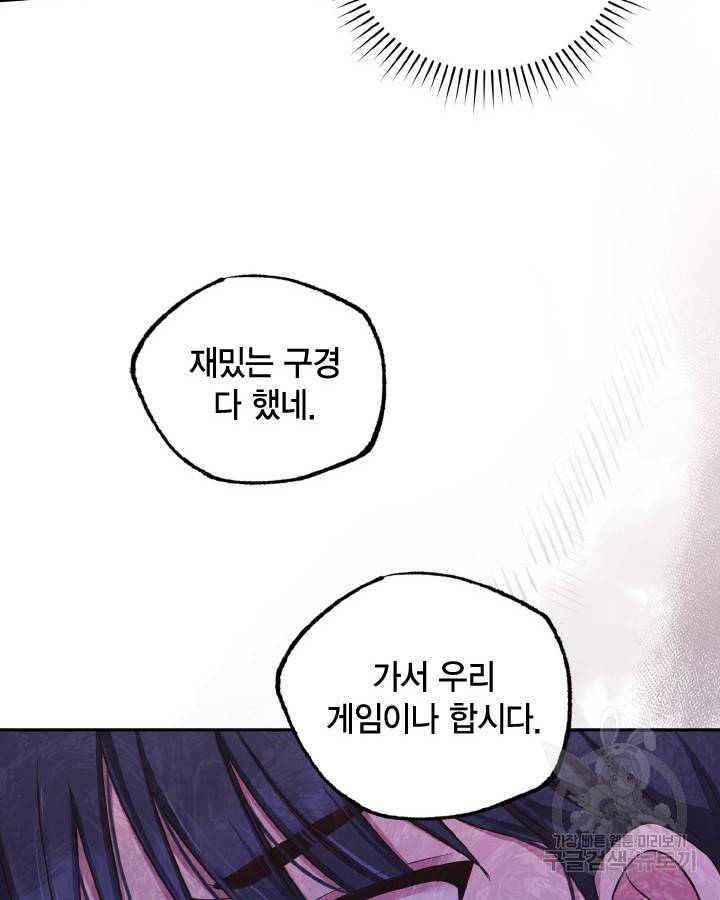 용이 없는 세상 29화 46
