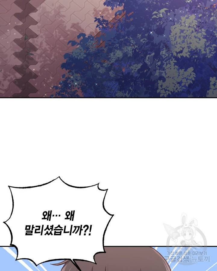 용이 없는 세상 29화 60