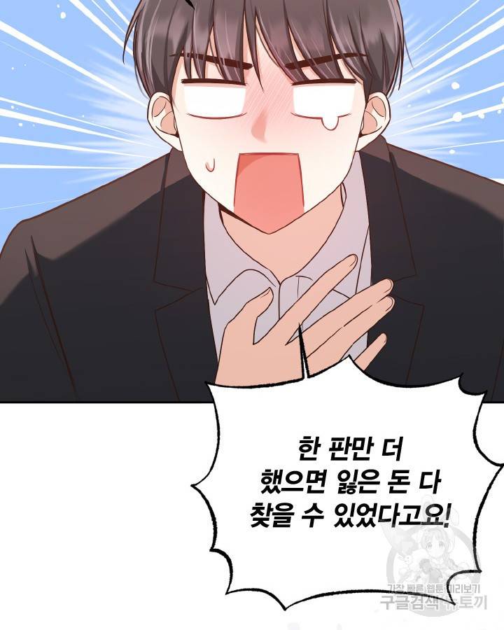 용이 없는 세상 29화 61
