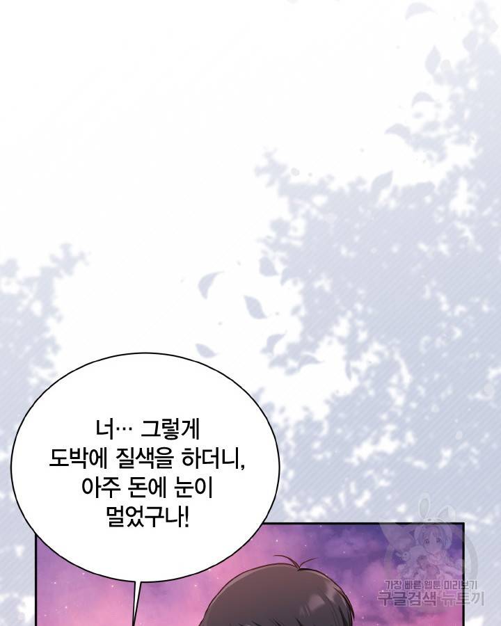 용이 없는 세상 29화 62