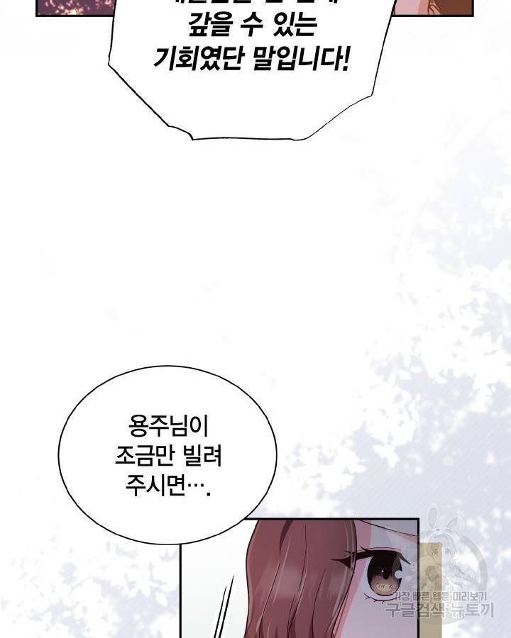 용이 없는 세상 29화 64