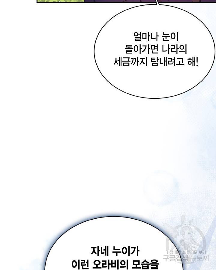 용이 없는 세상 29화 70