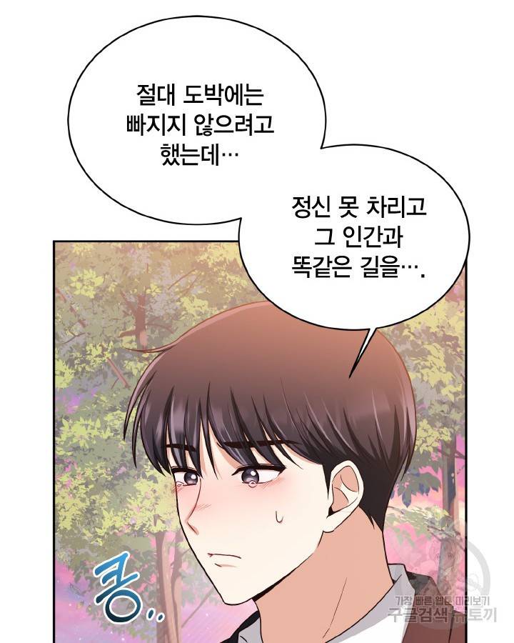 용이 없는 세상 29화 82