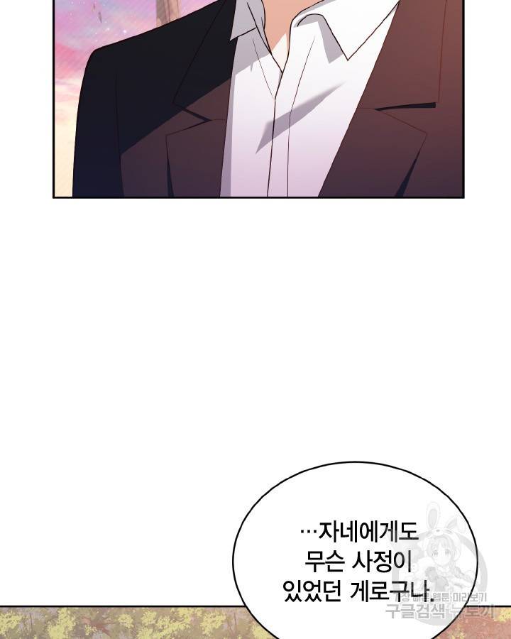 용이 없는 세상 29화 83
