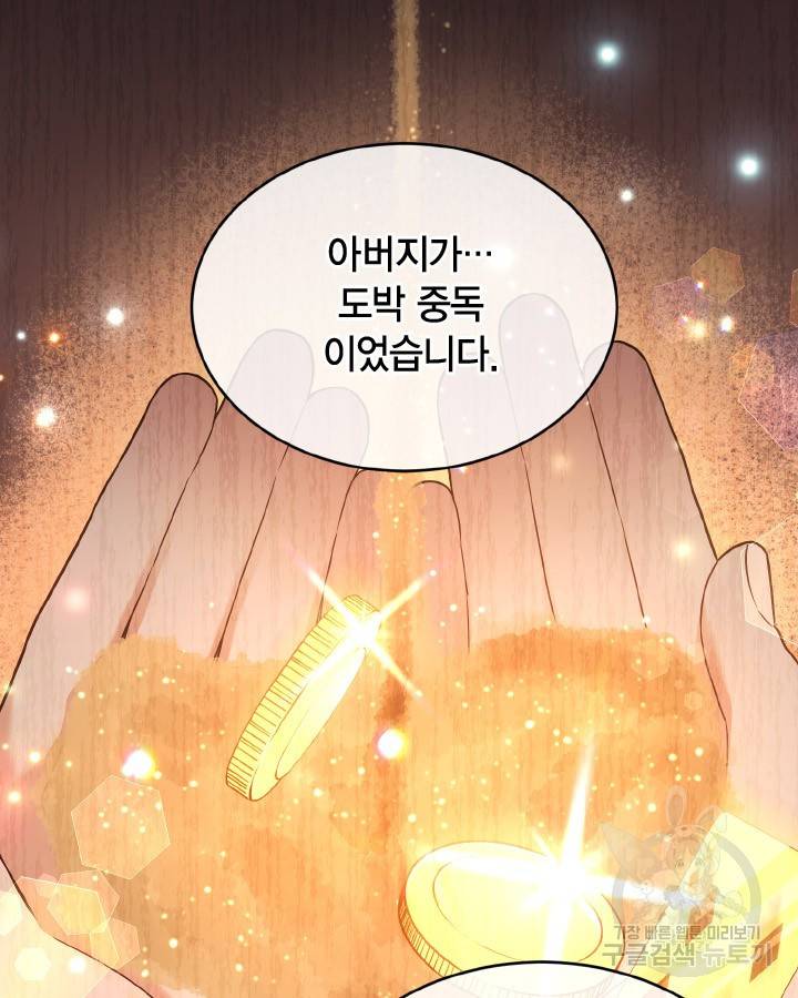 용이 없는 세상 29화 85