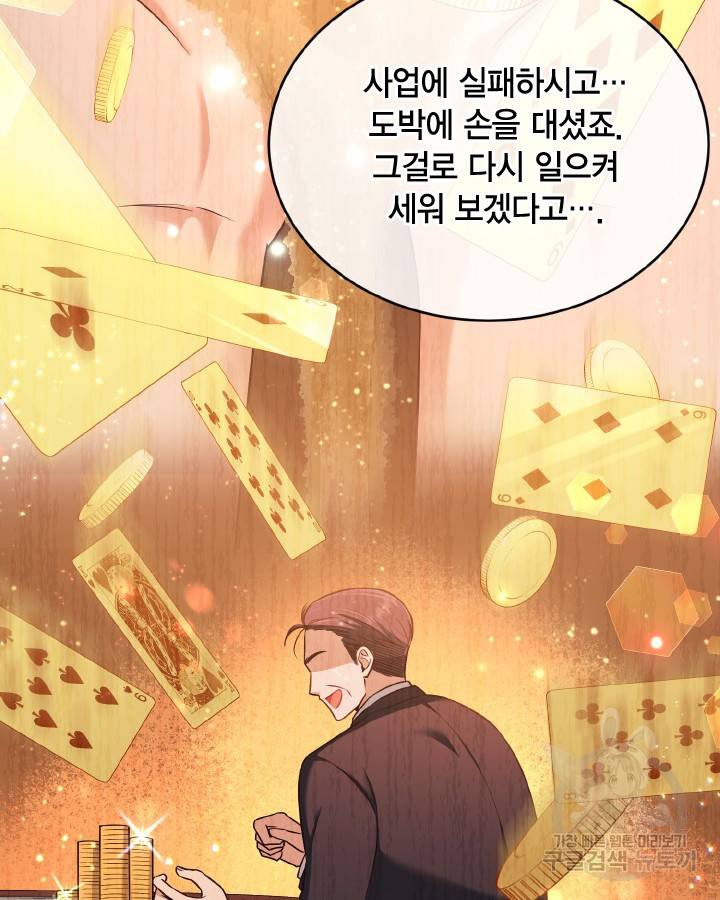 용이 없는 세상 29화 86