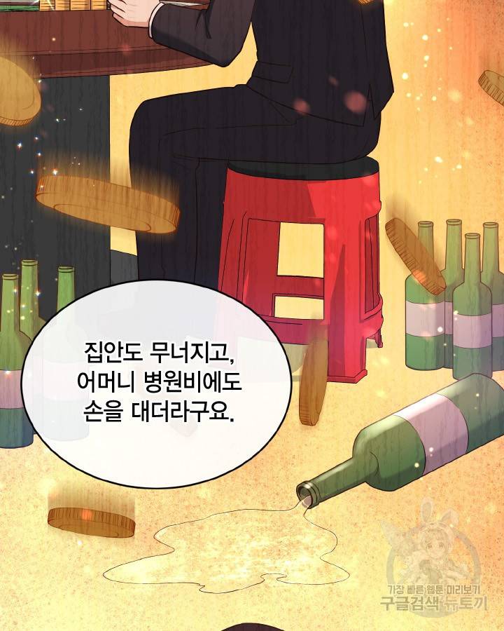 용이 없는 세상 29화 87
