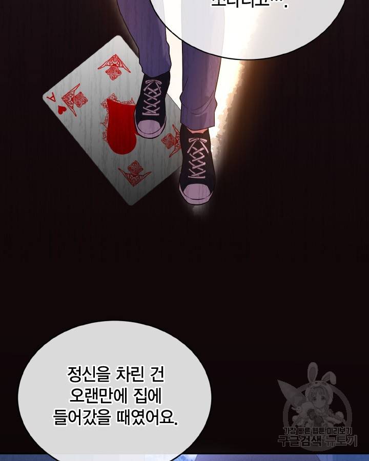 용이 없는 세상 29화 89
