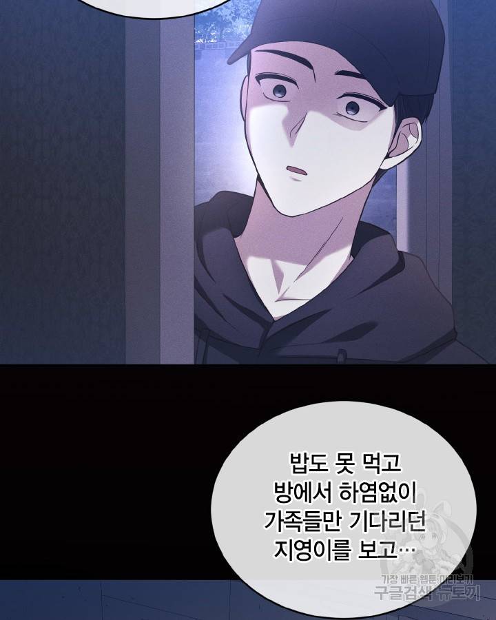 용이 없는 세상 29화 90