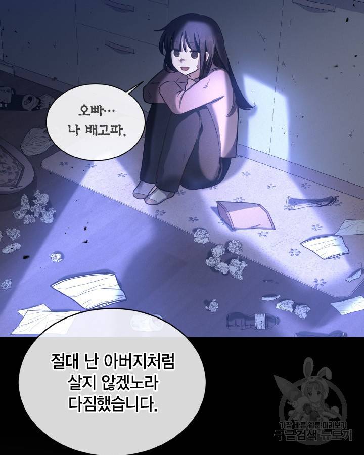 용이 없는 세상 29화 91
