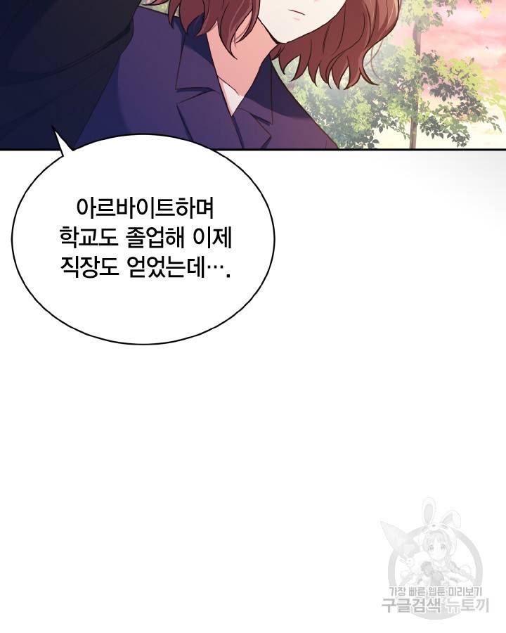 용이 없는 세상 29화 93