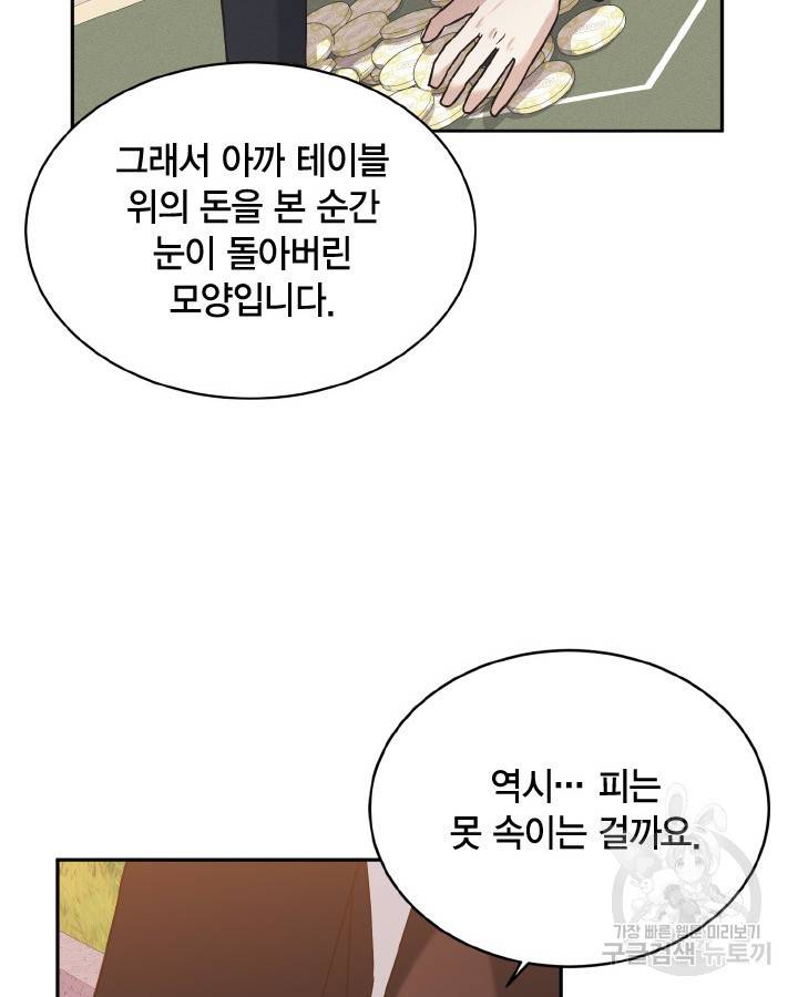 용이 없는 세상 29화 95
