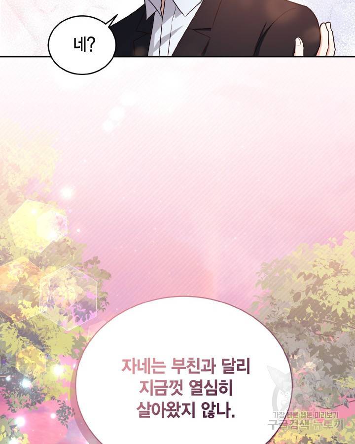 용이 없는 세상 29화 98