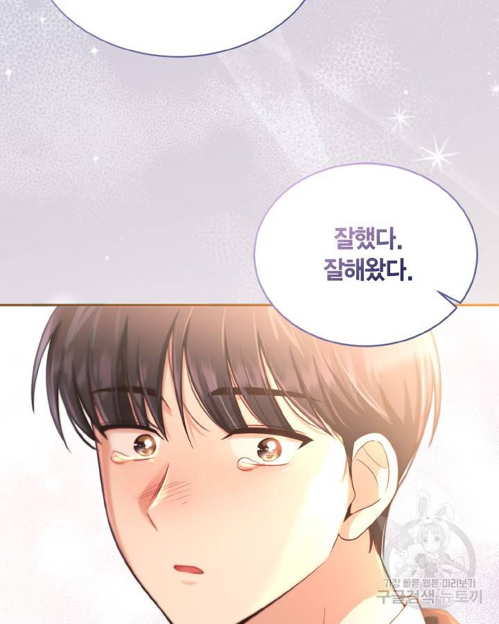 용이 없는 세상 29화 101
