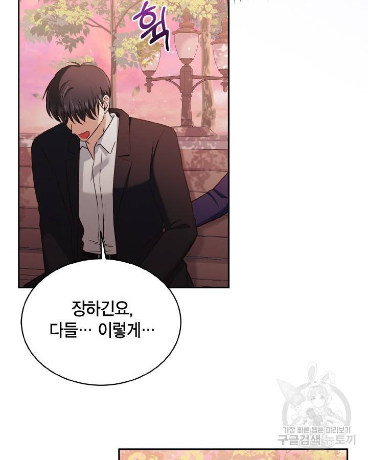 용이 없는 세상 29화 103