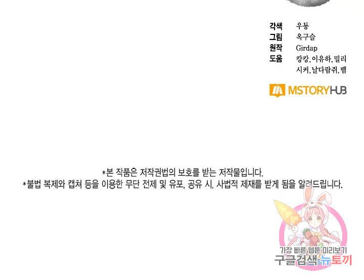 용이 없는 세상 29화 108