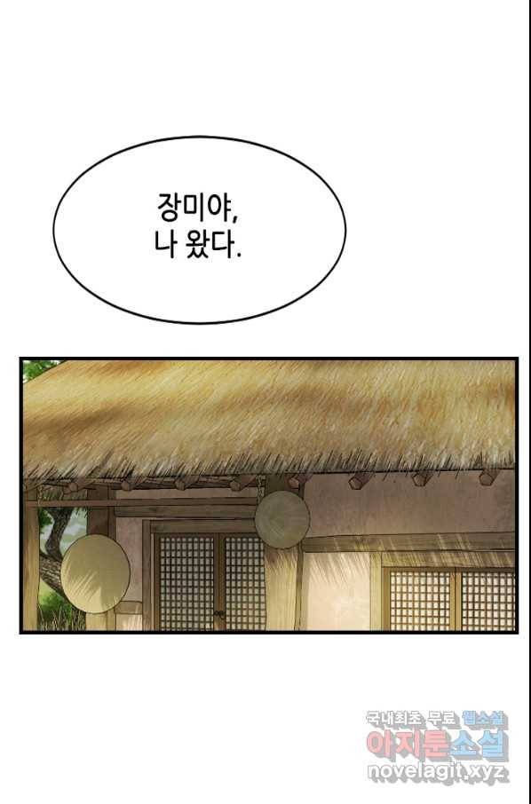 화홍 2부 127화 6