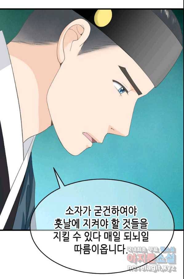 화홍 2부 127화 28