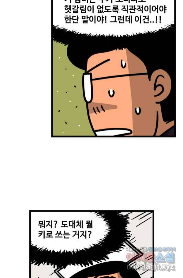 프로야구생존기 286화 3