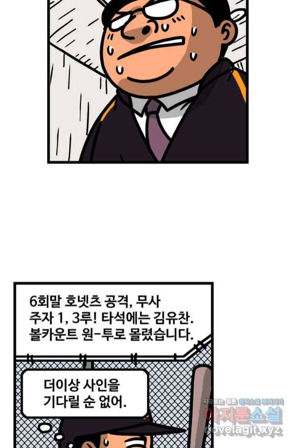 프로야구생존기 286화 4