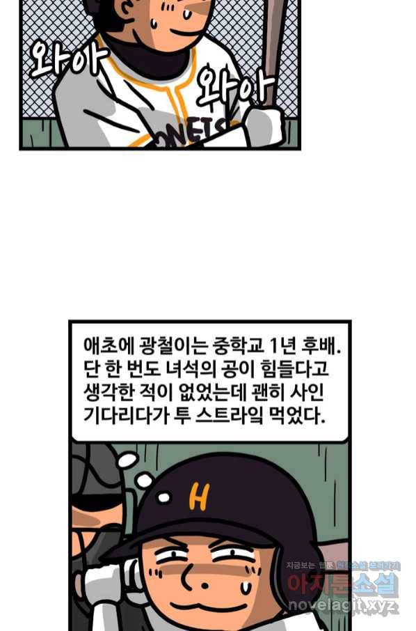 프로야구생존기 286화 5