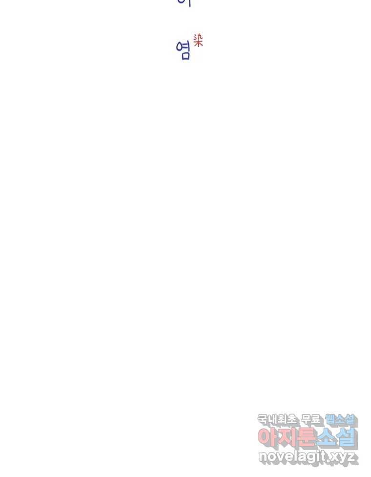 이염移染 7화 15