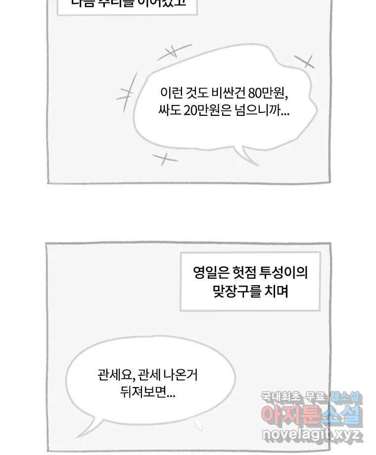 이염移染 7화 42