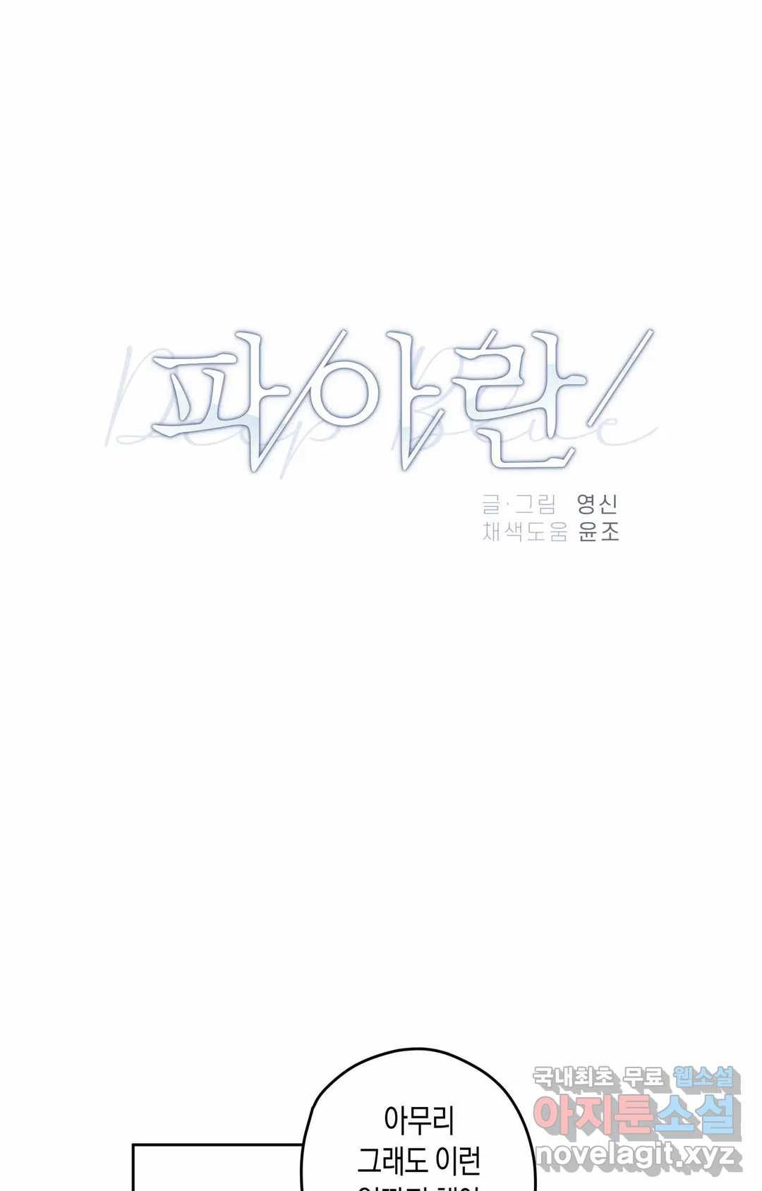 파아란 27화 2