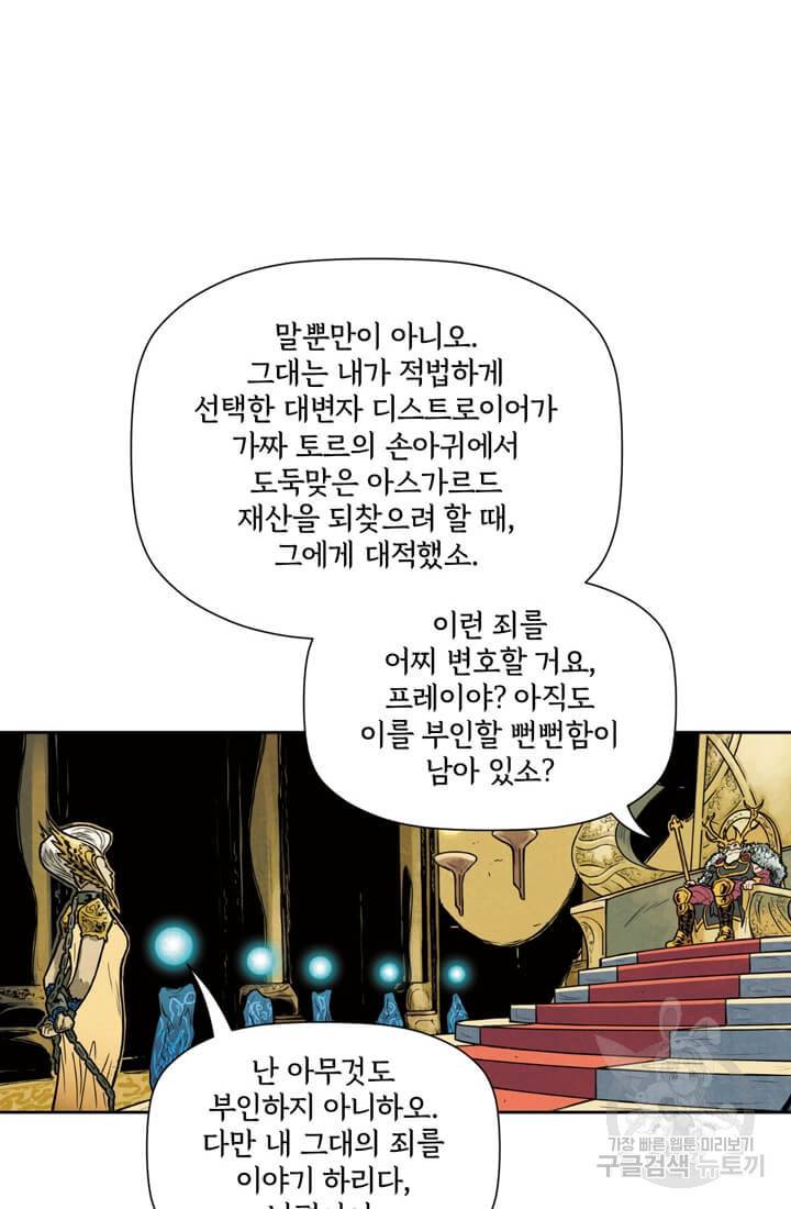 토르 55화 8