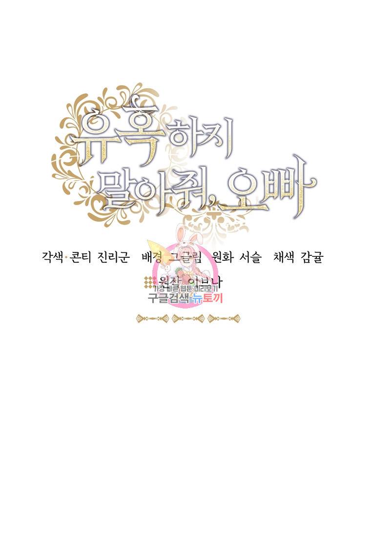 유혹하지 말아줘, 오빠 10화 1