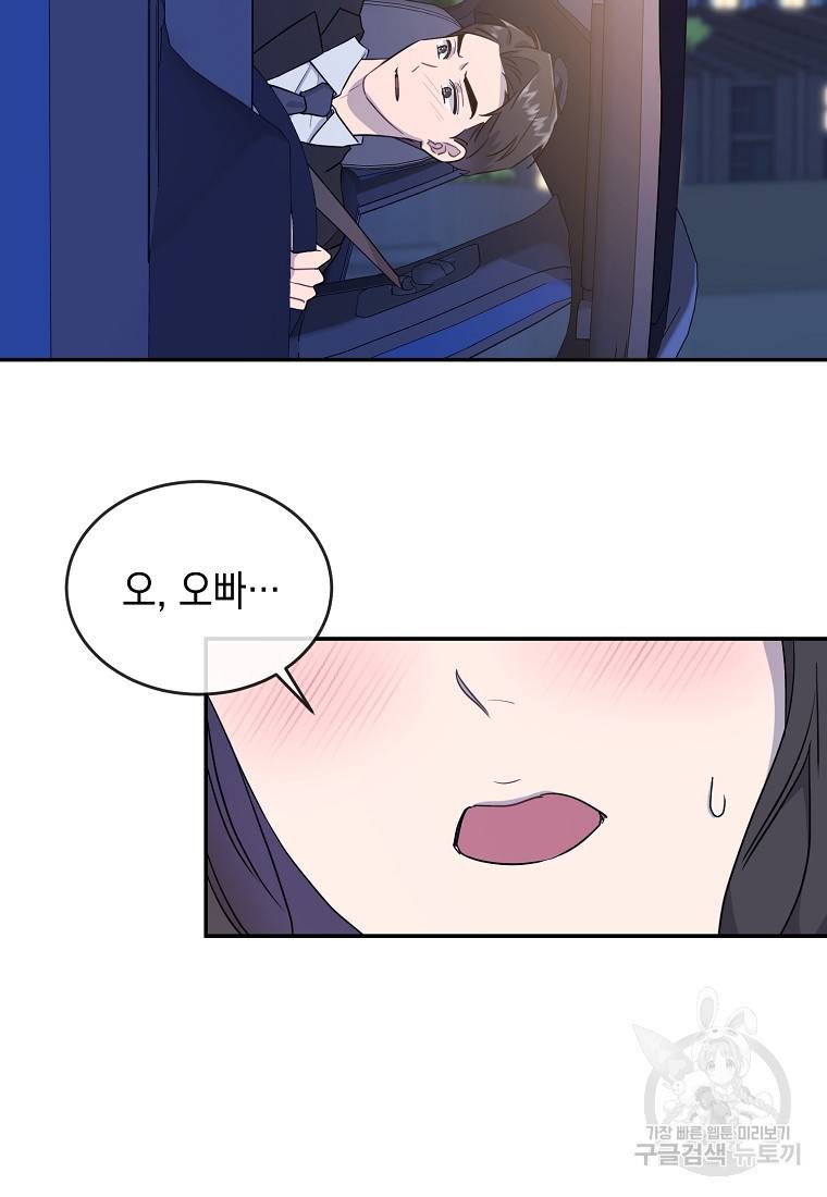 유혹하지 말아줘, 오빠 10화 3
