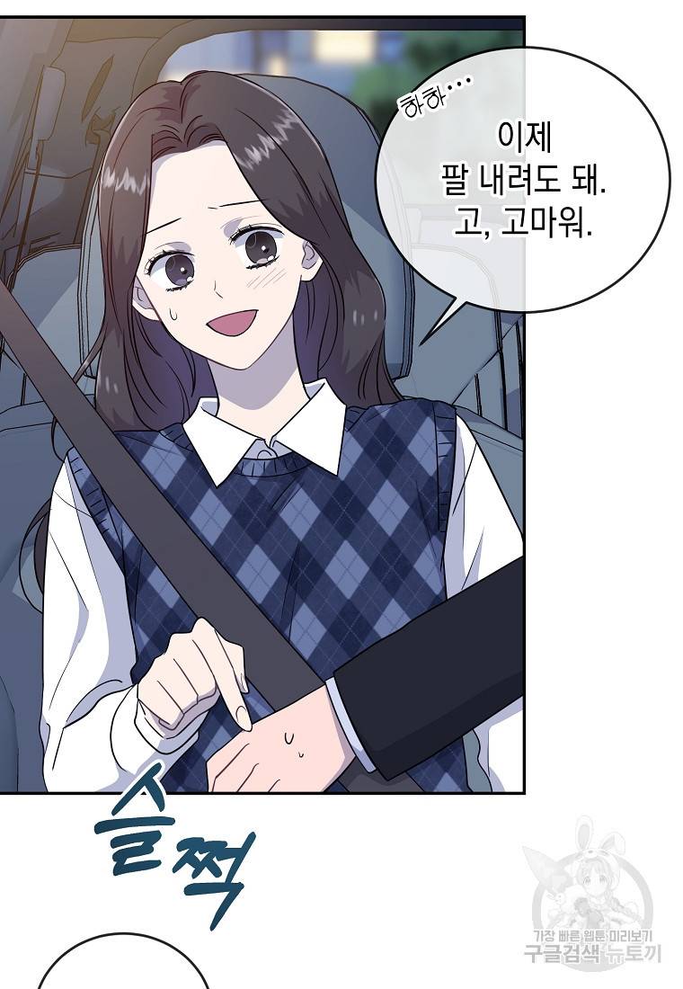 유혹하지 말아줘, 오빠 10화 4