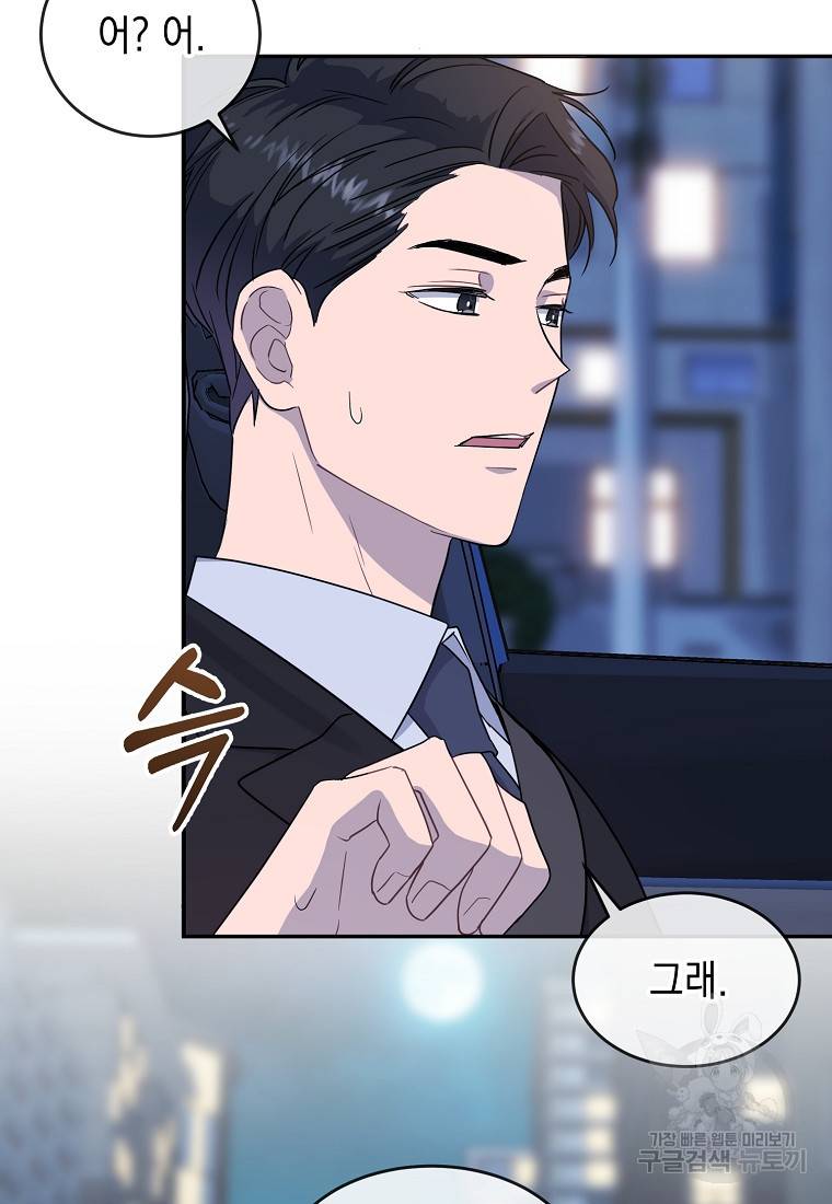유혹하지 말아줘, 오빠 10화 5