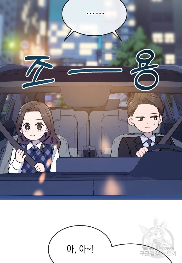 유혹하지 말아줘, 오빠 10화 6