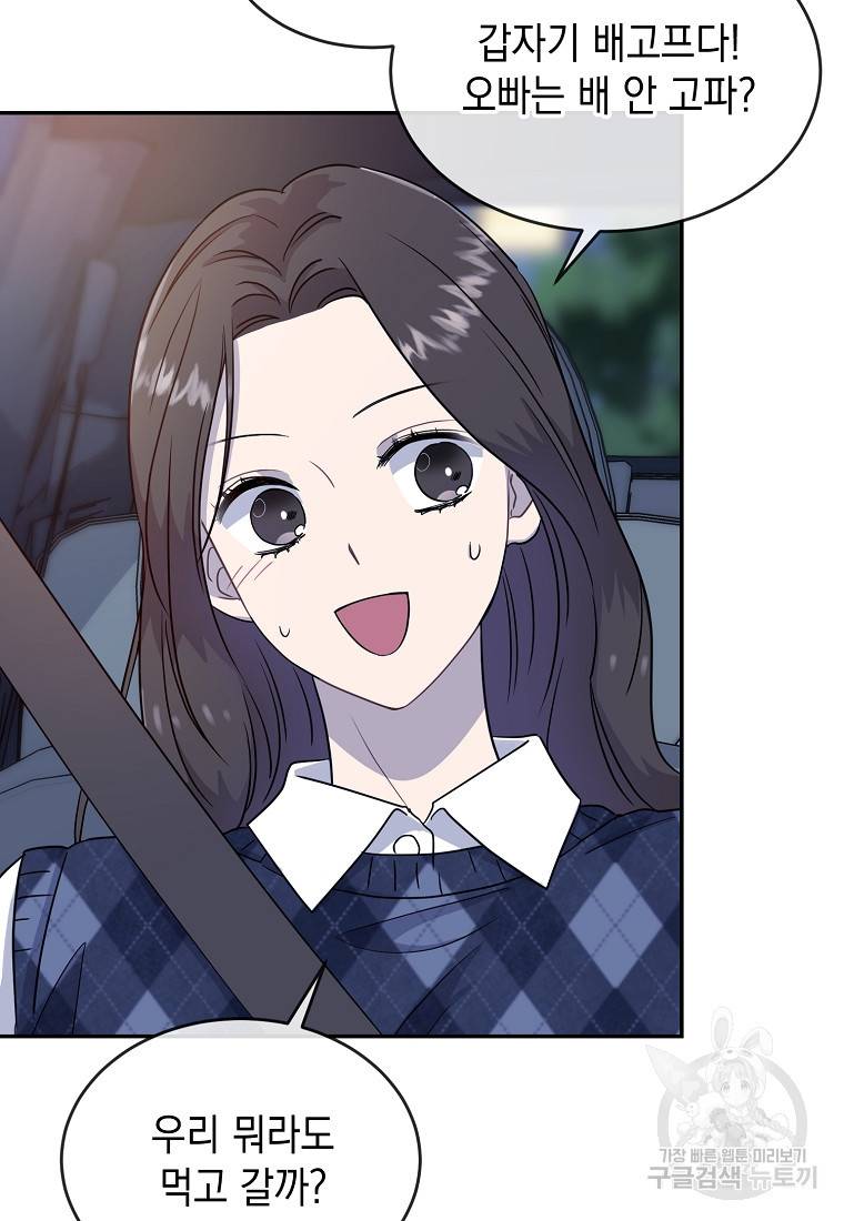 유혹하지 말아줘, 오빠 10화 7