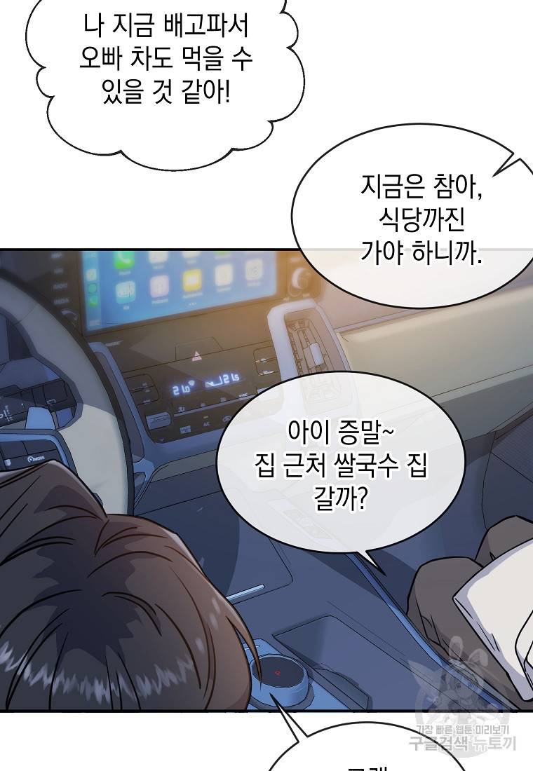 유혹하지 말아줘, 오빠 10화 9