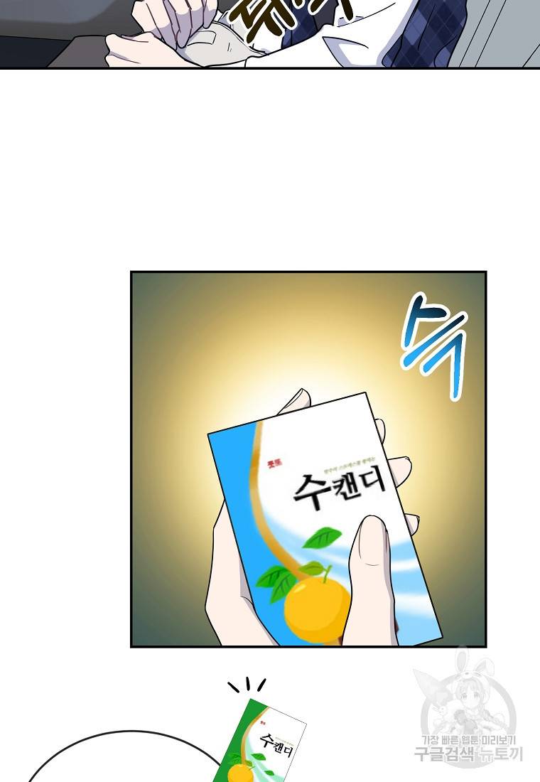 유혹하지 말아줘, 오빠 10화 11