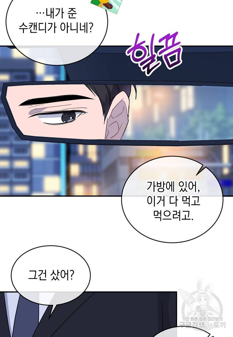 유혹하지 말아줘, 오빠 10화 12