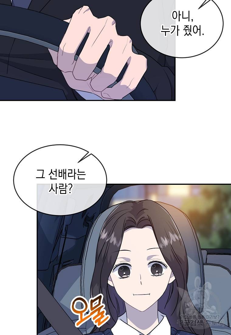 유혹하지 말아줘, 오빠 10화 13