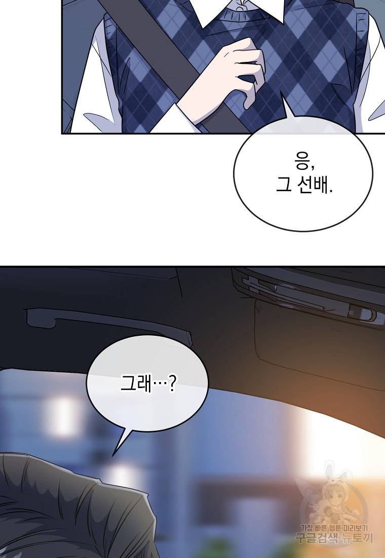 유혹하지 말아줘, 오빠 10화 14