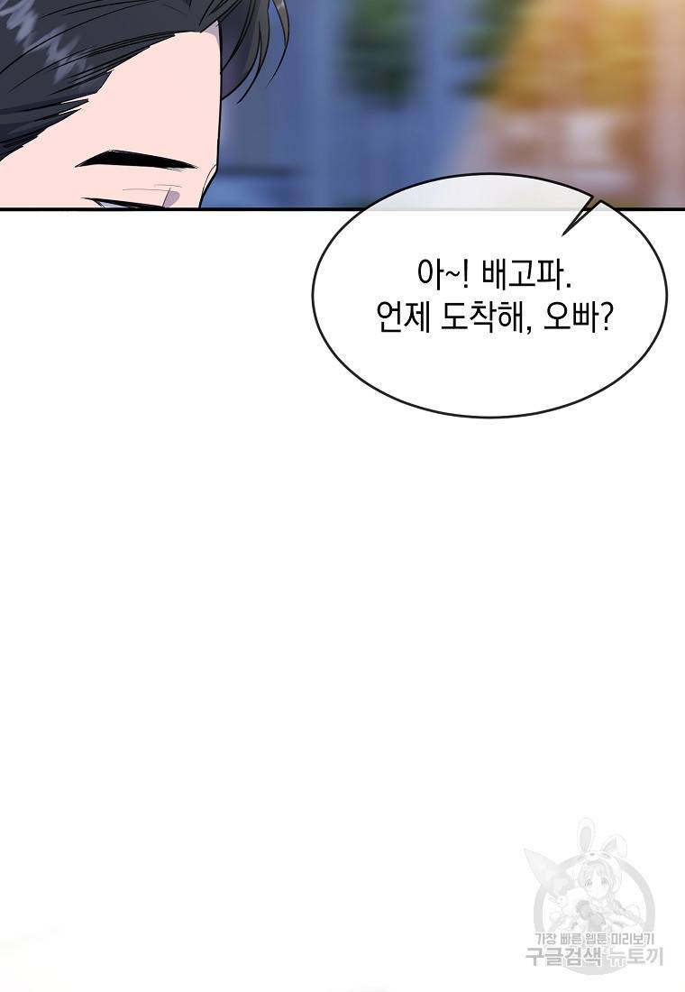 유혹하지 말아줘, 오빠 10화 15