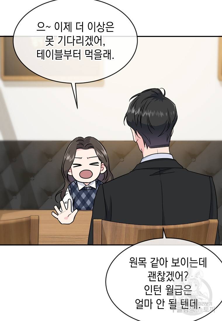 유혹하지 말아줘, 오빠 10화 17