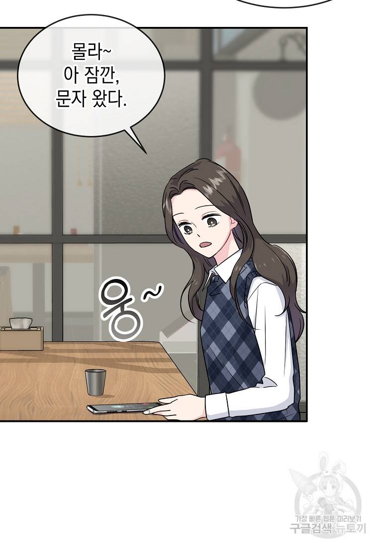 유혹하지 말아줘, 오빠 10화 18